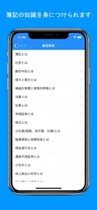 仕訳簿記3級 screenshot #3 for iPhone