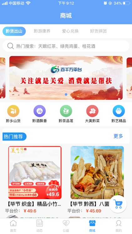 贵州扶贫大数据平台