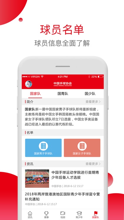 中国手球协会 screenshot-4