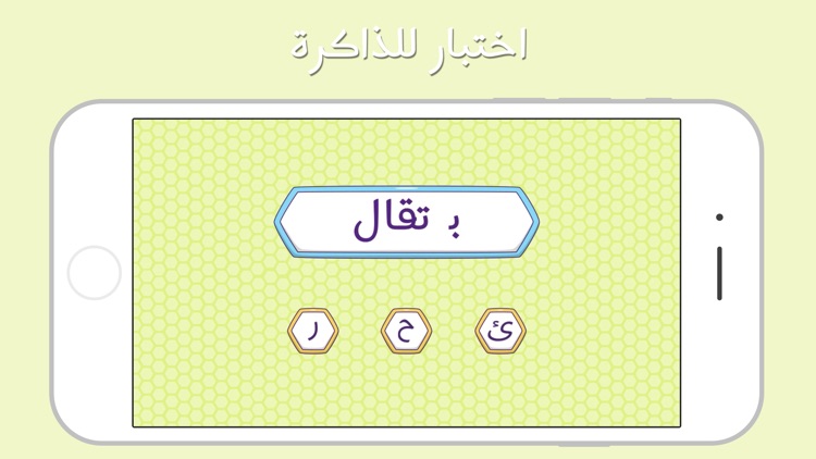اتعلم الحروف screenshot-6