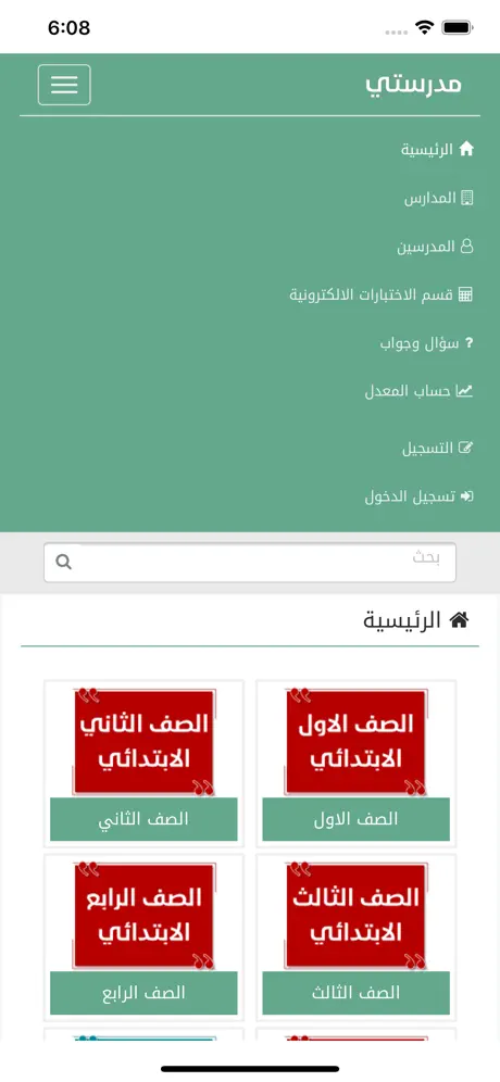 مدرستي التعليمية