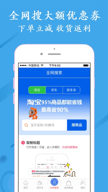 兔兔街-网购省钱平台