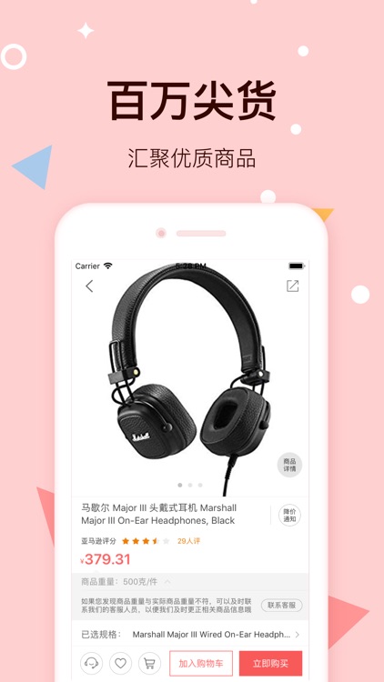 代购-全球购 screenshot-3