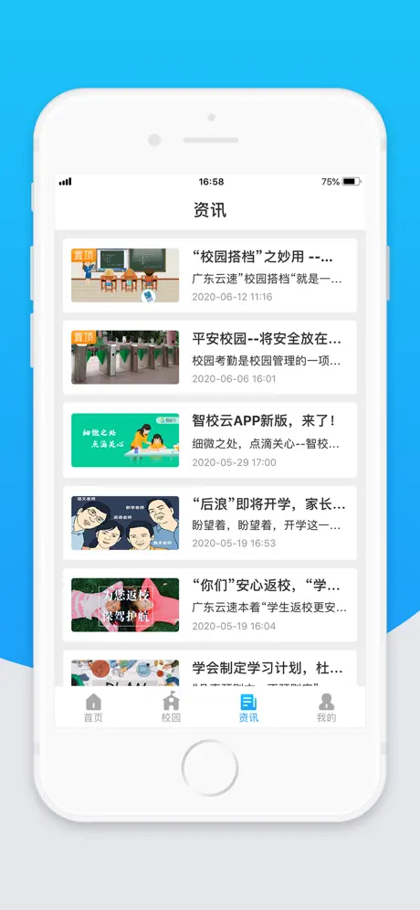 智校云教师版