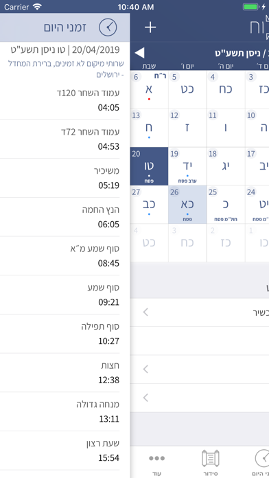 הלוח העברי - Hebrew Calendar Screenshot 2