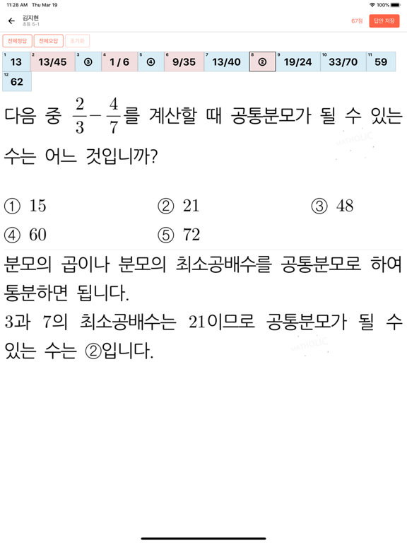 포켓매쓰 iPad screenshot 5 - Education app