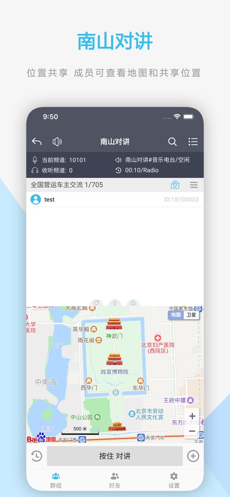 南山对讲 - 手机APP对讲机 - The app enhances team coordination by integrating a detailed map view, allowing members to access and share their real-time locations for improved operational awareness.