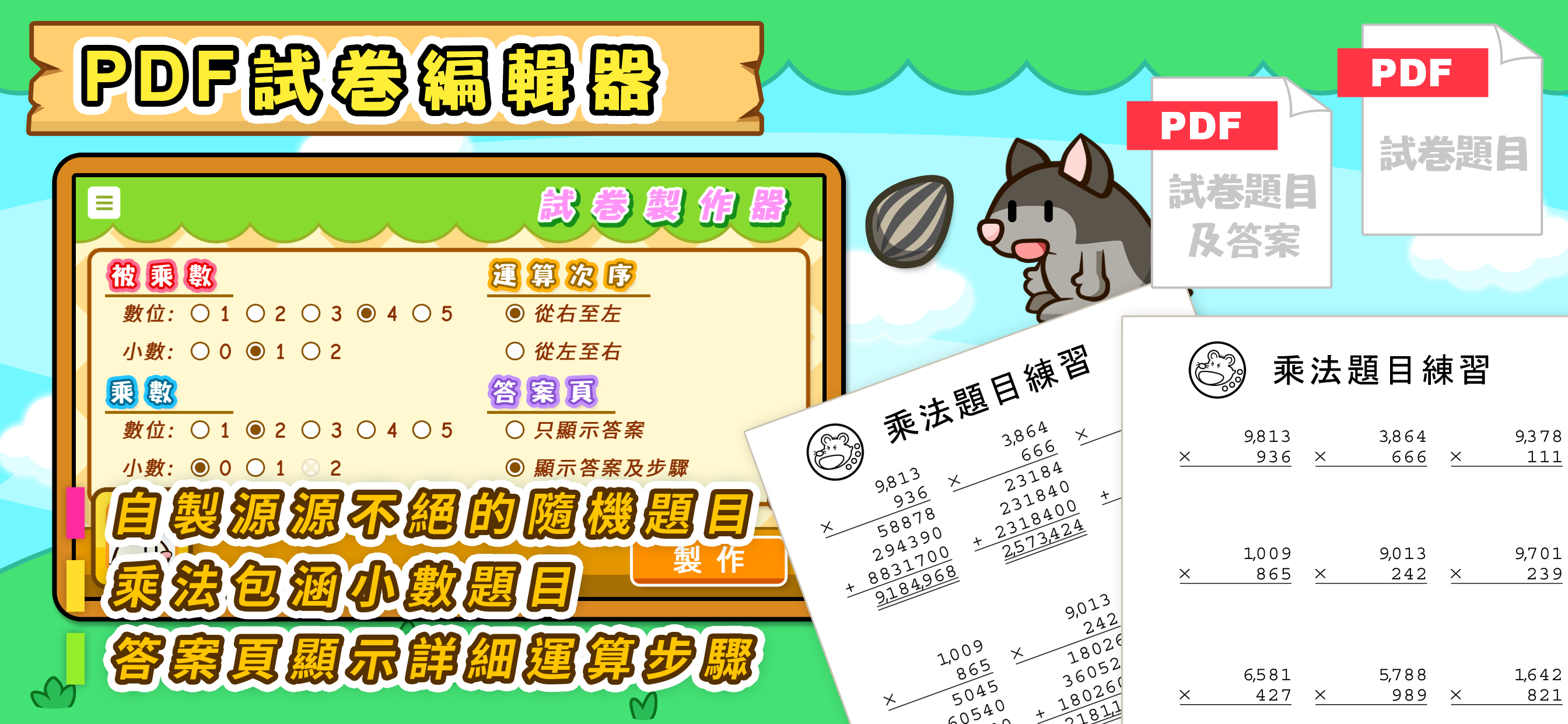 乘法題目練習 screenshot 6
