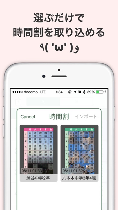 時間割&宿題のおすすめ画像3