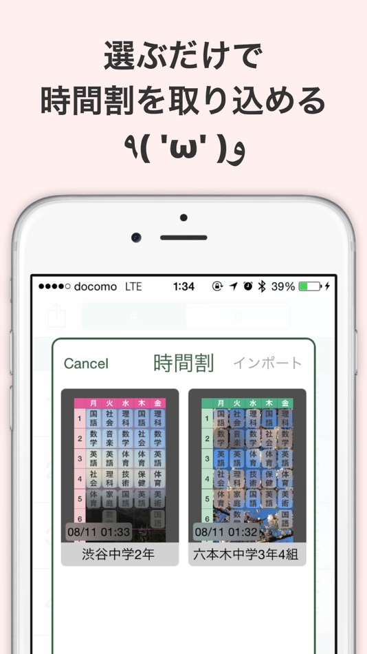 #3. 時間割&宿題 (iOS) 由: ho9ho9