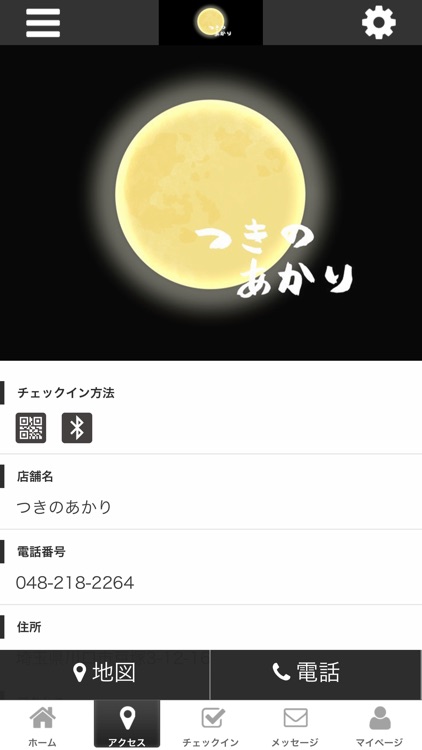 カウンセリングルーム　つきのあかり　公式アプリ screenshot-3