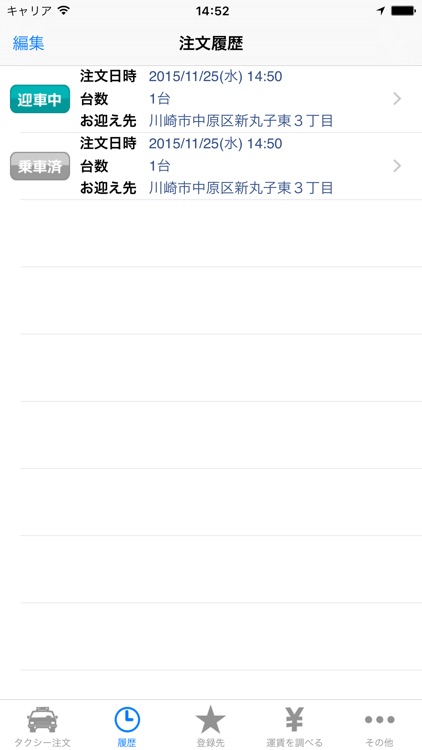 株式会社八重洲タクシー配車アプリ screenshot-3