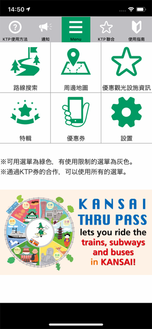 KANSAI THRU PASS(圖1)-速報App