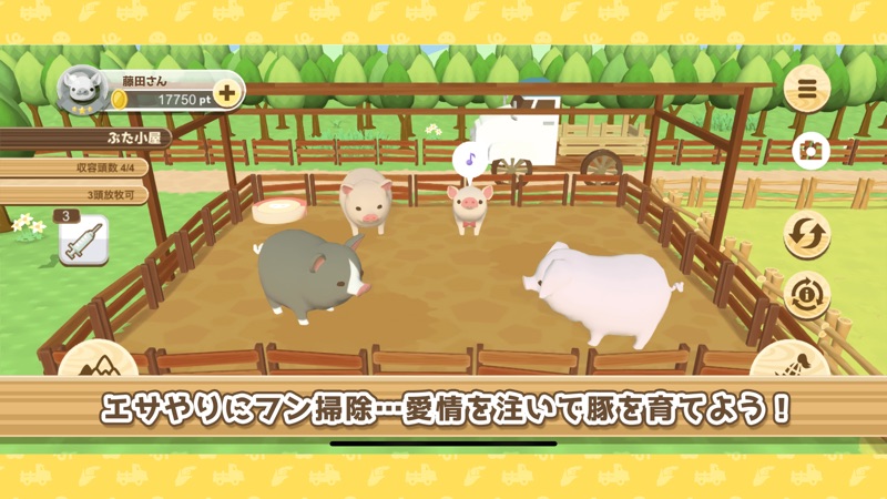 ようとん場3D screenshot 2