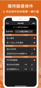 阿水-布林通道盤中飆股監控 screenshot #4 for iPhone