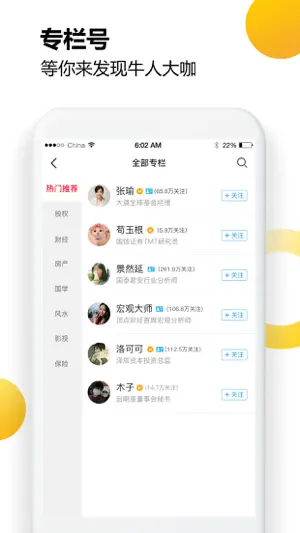 财乎 screenshot 2