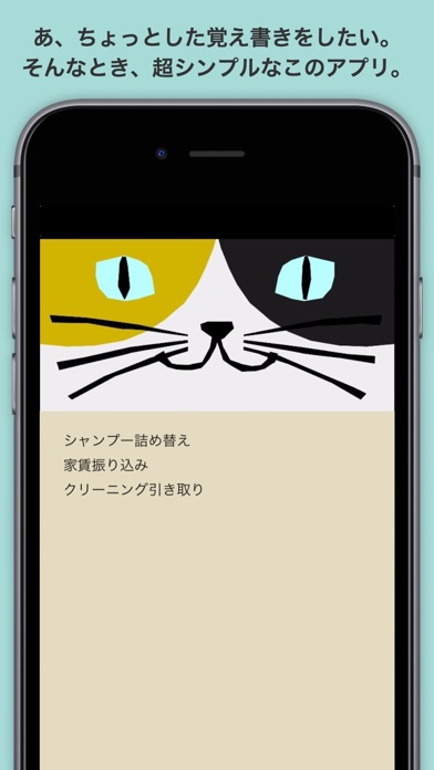 Screenshot #1 pour ネコのおぼえがき