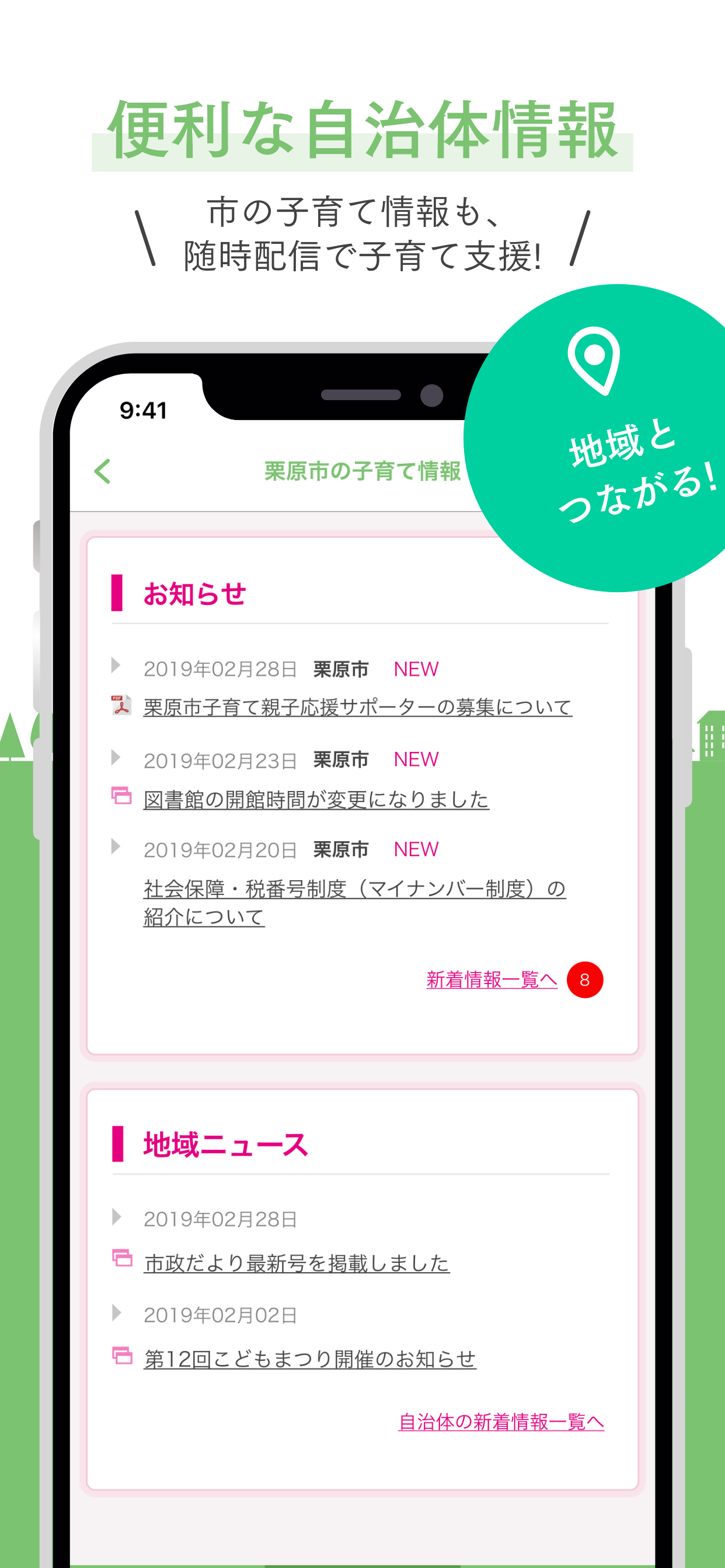 スマイル栗なび！ screenshot 3