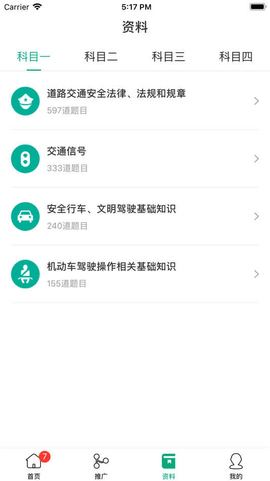 #2. 驾道学车 (iOS) 由: 四川驾之道网络科技有限公司
