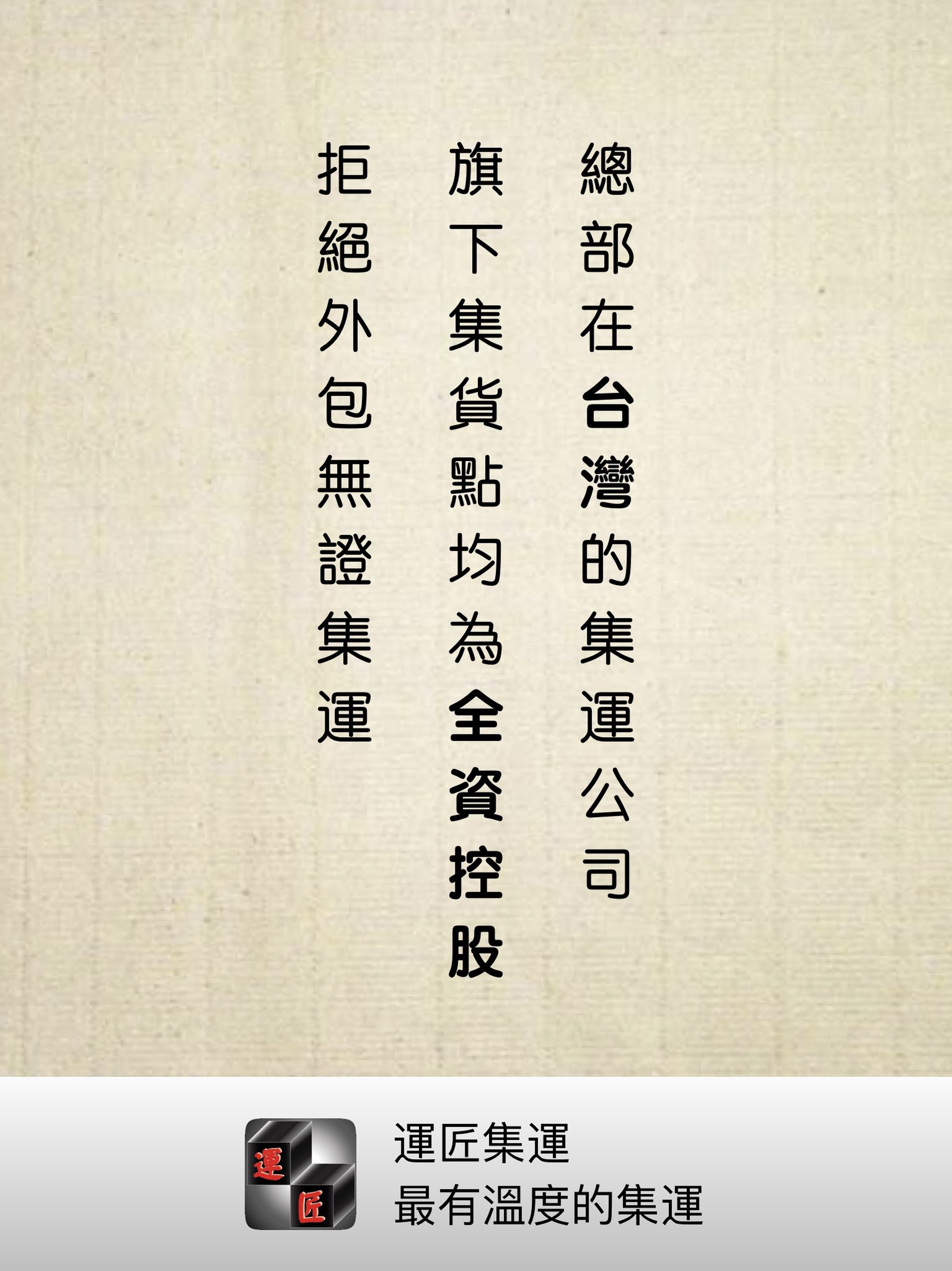 運匠集運 - 將美好運來台灣 screenshot 8