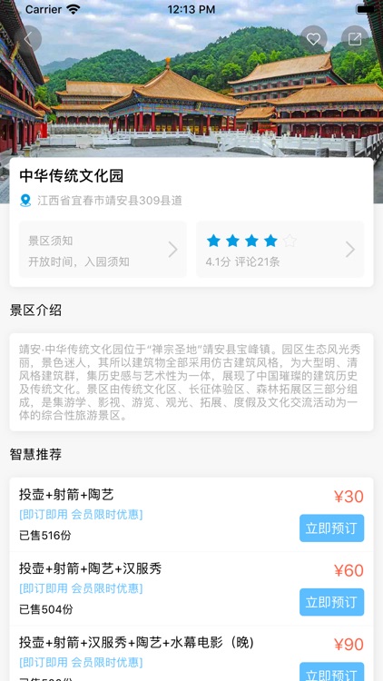 智慧靖安-靖安智慧旅游 screenshot-3