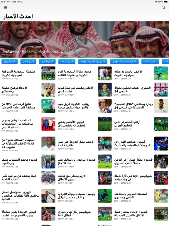 اخبار نادي الهلال السعودي iPad screenshot 4 - News app
