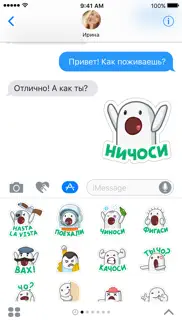 Ничоси (ДругВокруг) айфон картинки 2