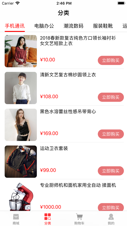 #2. 好物商城 (iOS) 由: Guangzhou Rongyi Purchase Trade Co Ltd