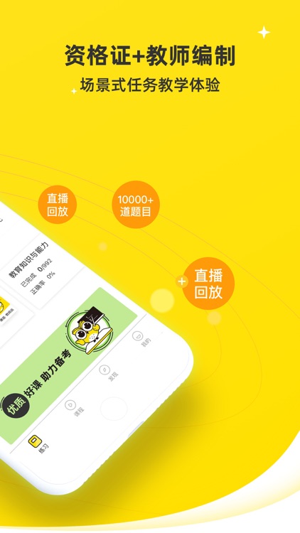 教师派-教师资格证题库,教师招聘必备