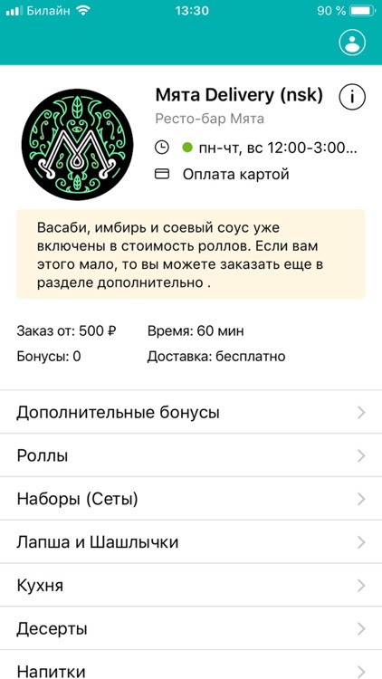 Мята Delivery (nsk)