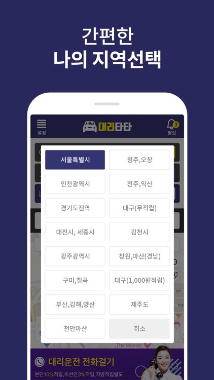 대리타타 대리운전