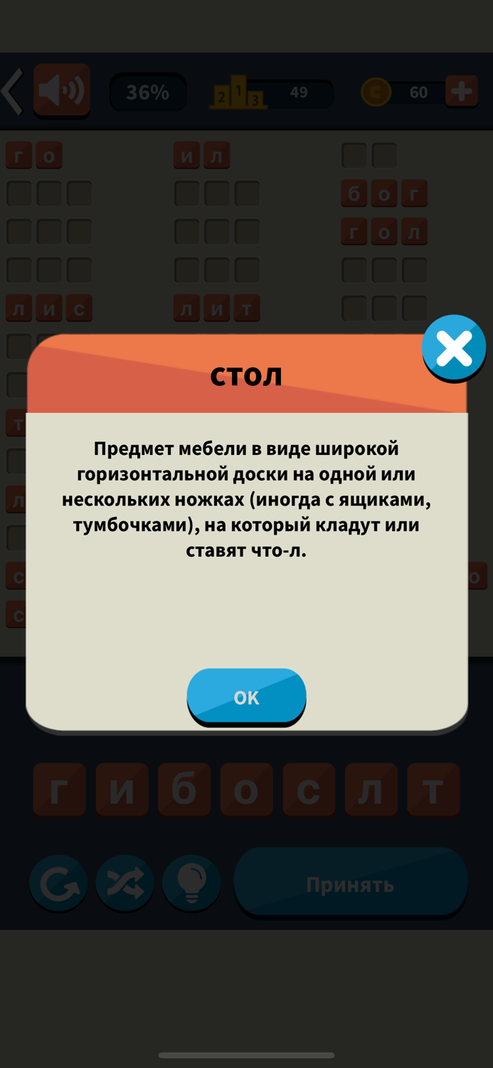 Слова из букв  игра слов