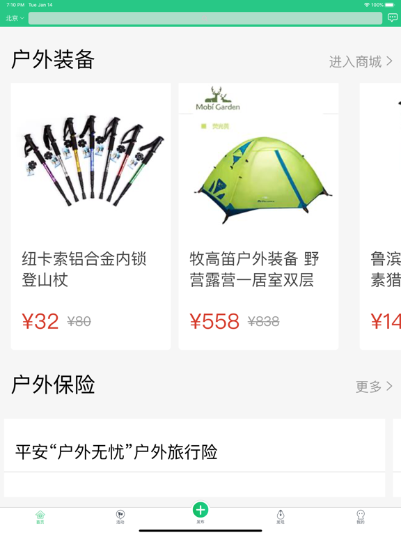 Screenshot #4 pour 驼铃户外活动