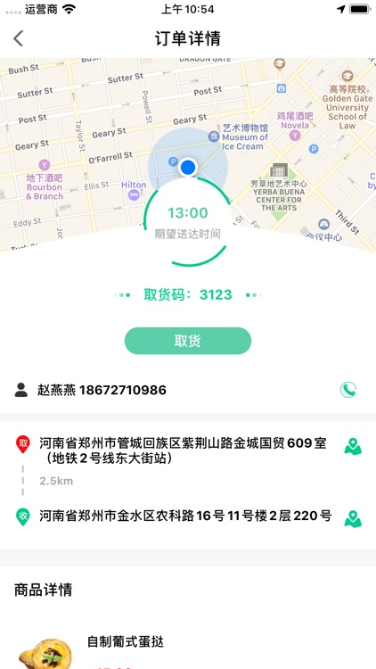 麓甜品配送 screenshot-4