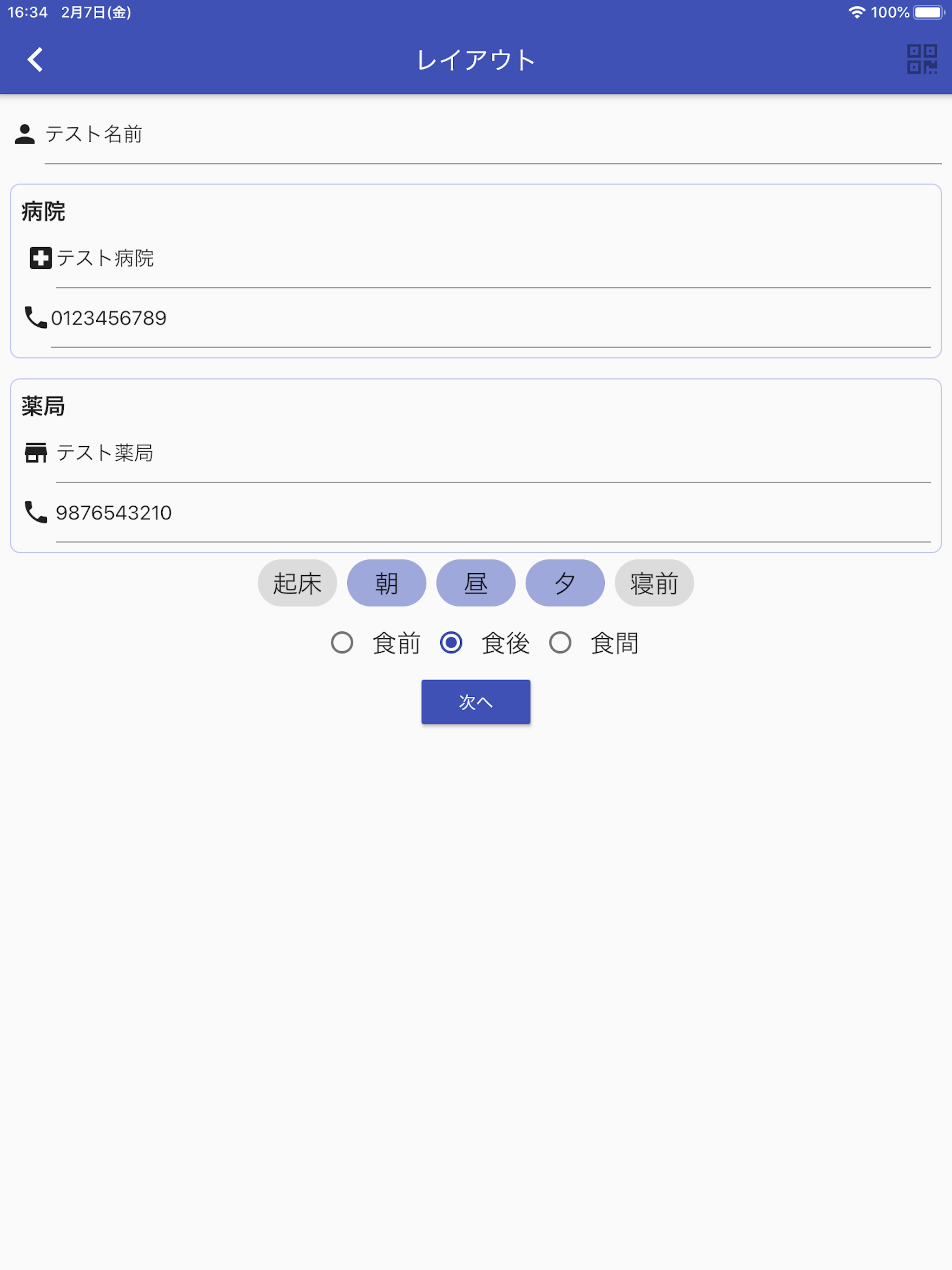 お薬カレンダーメーカー