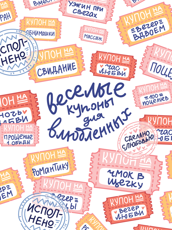 Screenshot #4 pour Купоны для влюбленных