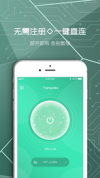 穿梭Transocks-海外华人专属VPN