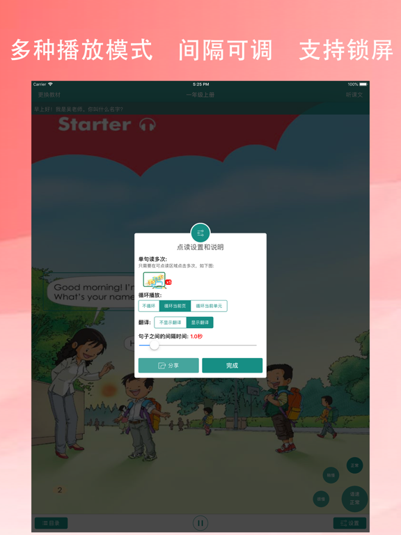 小学英语-人教小学英语点读(高音质版) iPad screenshot 3 - Reference app