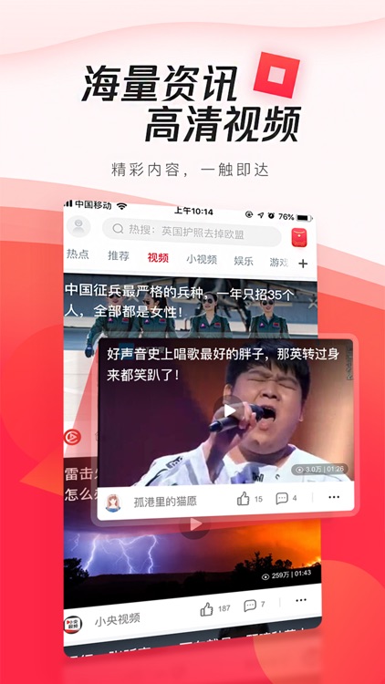 腾讯新闻极速版
