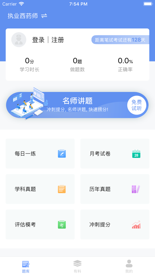 #1. 药师针题库-医路通医学教育网 (iOS) 来自: Guangdong Yilutong Education Technology Co., Ltd