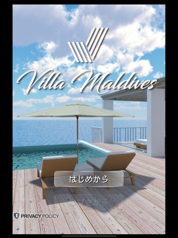 脱出ゲーム Villa Maldivesのおすすめ画像1