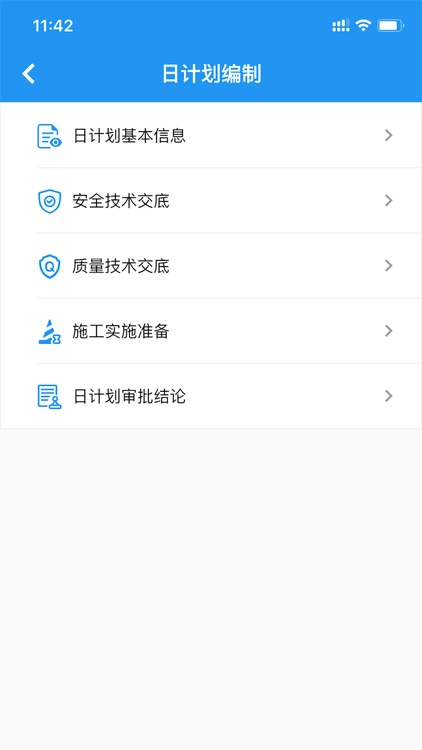铁建电化安质 screenshot-9