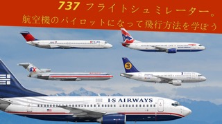 ７３７ フライトシュミレーターのおすすめ画像1