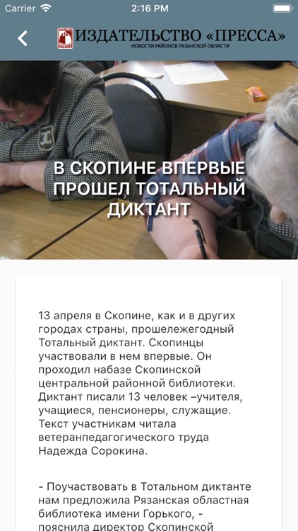 ИД Пресса - Рязань