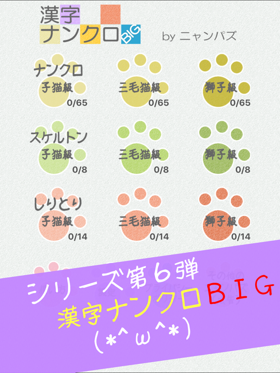 漢字ナンクロBIG - にゃんこパズルシリーズ -のおすすめ画像4