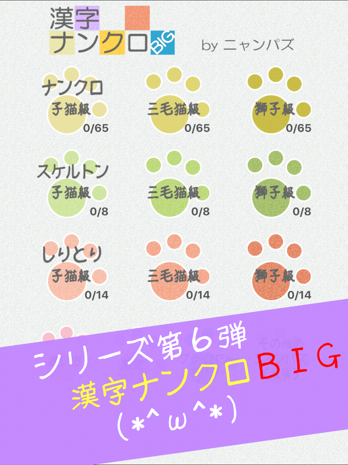 漢字ナンクロBIG - にゃんこパズルシリーズ -