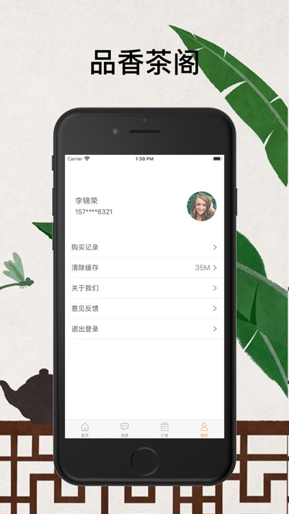 亞博のTea screenshot-3