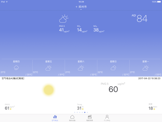 Screenshot #5 pour 威果智家