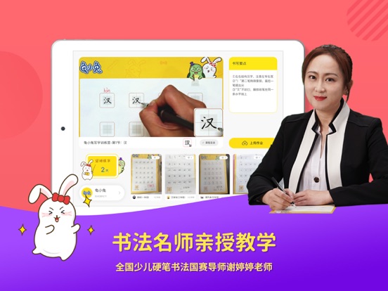 龟小兔写字HD-少儿线上硬笔书法练字工具 app screenshot 2