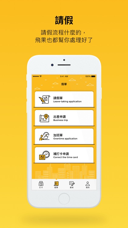 飛果FLYGO 打卡系統